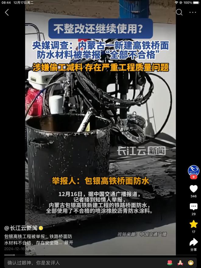 高铁也造假!央视曝光!一在建高铁偷工减料防水用材料全部不合格(图2) 高铁也造假!央视曝光!一在建高铁偷工减料防水用材料全部不合格(图2)