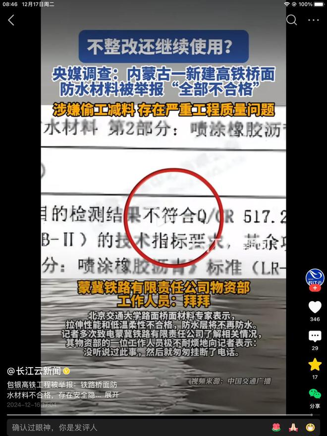 高铁也造假!央视曝光!一在建高铁偷工减料防水用材料全部不合格(图4) 高铁也造假!央视曝光!一在建高铁偷工减料防水用材料全部不合格(图4)