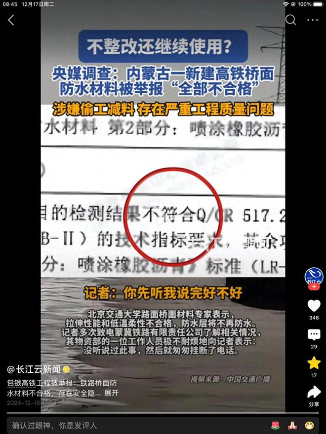 高铁也造假!央视曝光!一在建高铁偷工减料防水用材料全部不合格(图1) 高铁也造假!央视曝光!一在建高铁偷工减料防水用材料全部不合格(图1)
