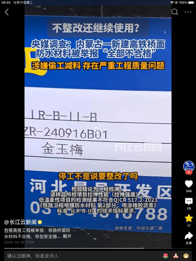 高铁也造假!央视曝光!一在建高铁偷工减料防水用材料全部不合格(图3) 高铁也造假!央视曝光!一在建高铁偷工减料防水用材料全部不合格(图3)