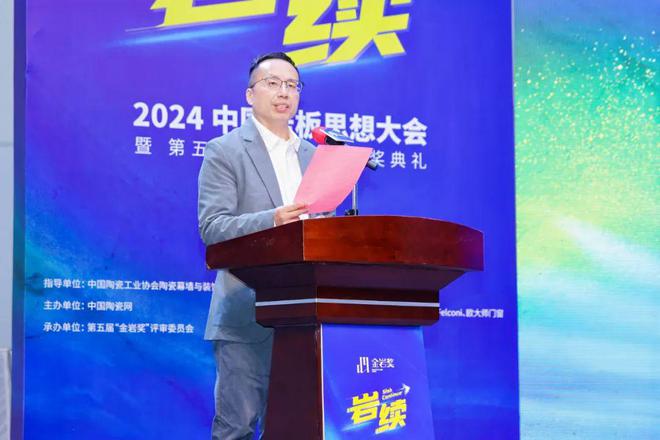 2024中国岩板思想大会暨第五届“金岩奖”颁奖典礼隆重举行(图4) 2024中国岩板思想大会暨第五届“金岩奖”颁奖典礼隆重举行(图4)