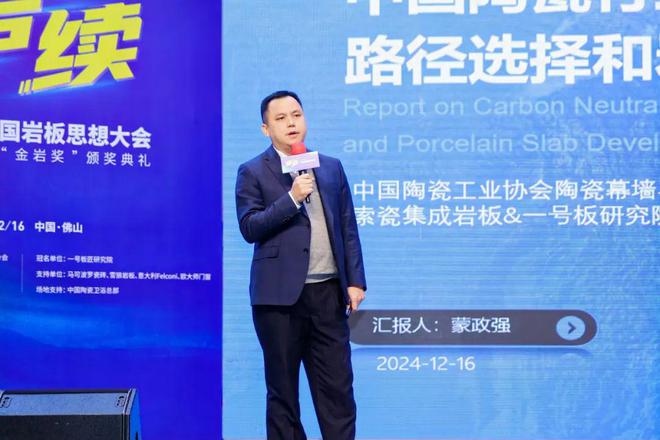2024中国岩板思想大会暨第五届“金岩奖”颁奖典礼隆重举行(图6) 2024中国岩板思想大会暨第五届“金岩奖”颁奖典礼隆重举行(图6)