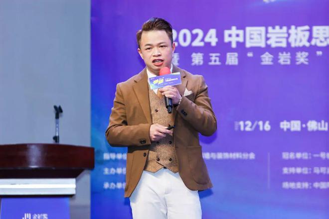 2024中国岩板思想大会暨第五届“金岩奖”颁奖典礼隆重举行(图7) 2024中国岩板思想大会暨第五届“金岩奖”颁奖典礼隆重举行(图7)