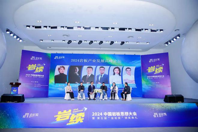 2024中国岩板思想大会暨第五届“金岩奖”颁奖典礼隆重举行(图9) 2024中国岩板思想大会暨第五届“金岩奖”颁奖典礼隆重举行(图9)