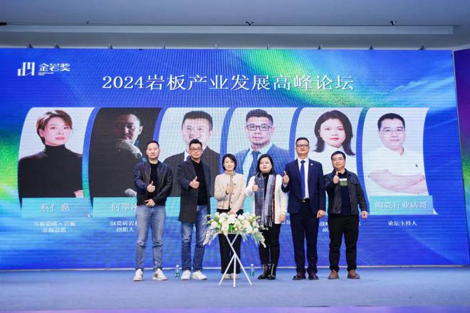 2024中国岩板思想大会暨第五届“金岩奖”颁奖典礼隆重举行(图11) 2024中国岩板思想大会暨第五届“金岩奖”颁奖典礼隆重举行(图11)