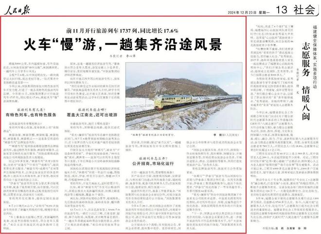 前11个月开出1737列天南地北坐上火车慢慢“游”(图4)