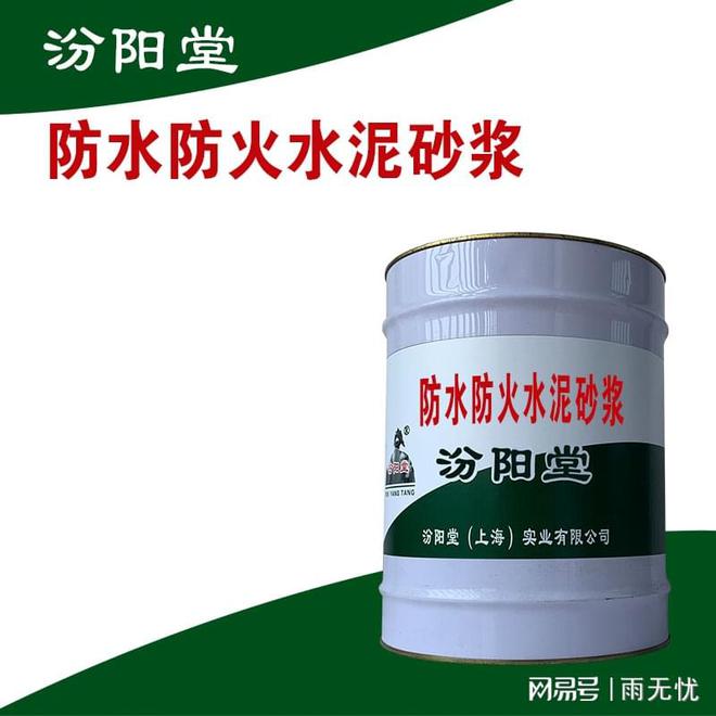 防水防火水泥砂浆该材料遇水后发生化学反应。(图1) 防水防火水泥砂浆该材料遇水后发生化学反应。(图1)
