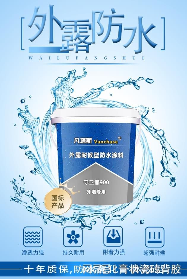 外露屋面用哪种防水材料——凡塔斯屋面外露防水的卓越之选(图2) 外露屋面用哪种防水材料——凡塔斯屋面外露防水的卓越之选(图2)
