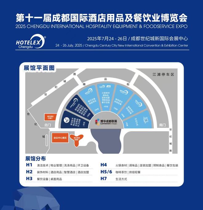 欢迎访问酒店展@2025年HOTELEX中国西部酒店用品和餐饮博览会(图4)