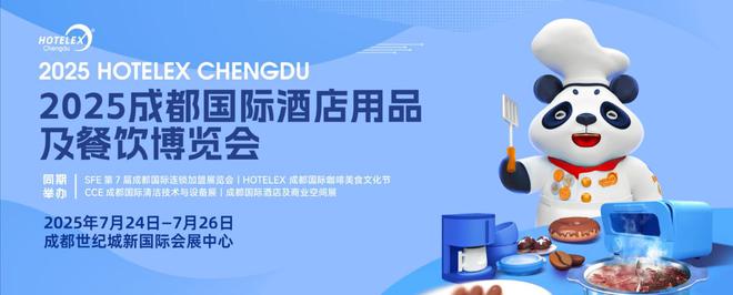 2025中国(成都)酒店用品及餐饮展盛大开启期待您的参与!(图1) 2025中国(成都)酒店用品及餐饮展盛大开启期待您的参与!(图1)