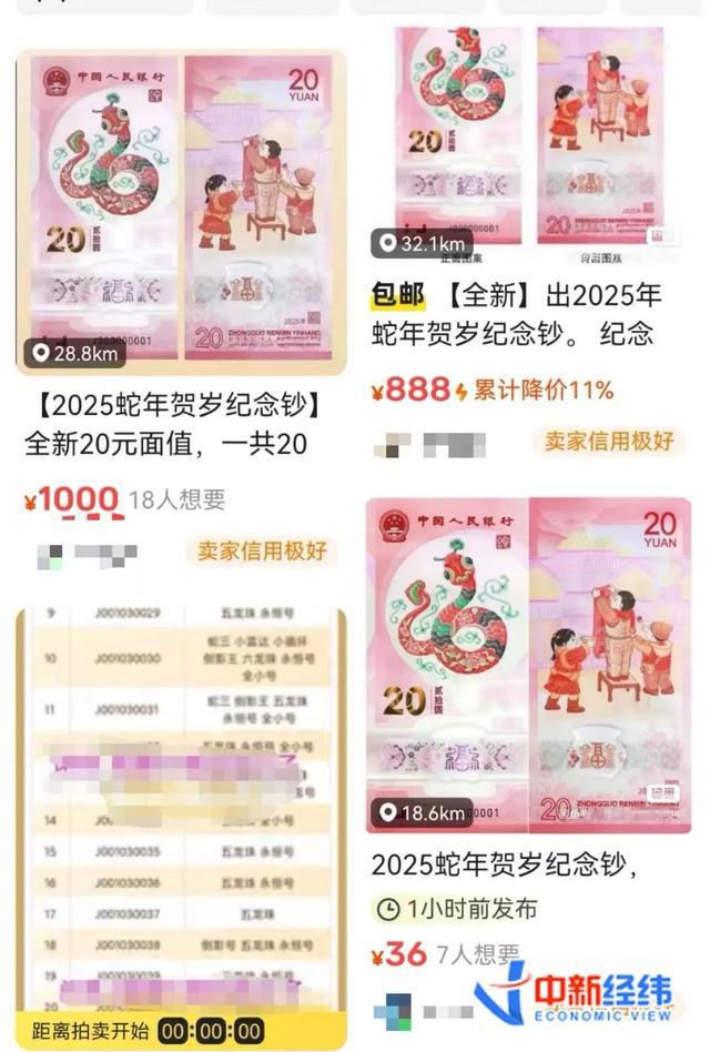 年轻人也来排队!“蛇钞”兑换首日有人转手就卖最高溢价150%!专家:“蛇钞”不一定能复制“龙行情(图1) 年轻人也来排队!“蛇钞”兑换首日有人转手就卖最高溢价150%!专家:“蛇钞”不一定能复制“龙行情(图1)