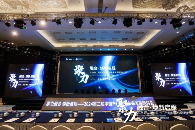 CBD广州 2024第二届中国户门产业未来发展研讨会圆满落幕(图1)
