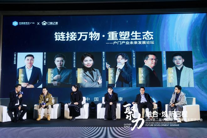 CBD广州 2024第二届中国户门产业未来发展研讨会圆满落幕(图4)