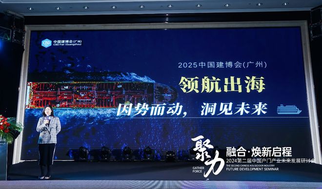 CBD广州 2024第二届中国户门产业未来发展研讨会圆满落幕(图6)