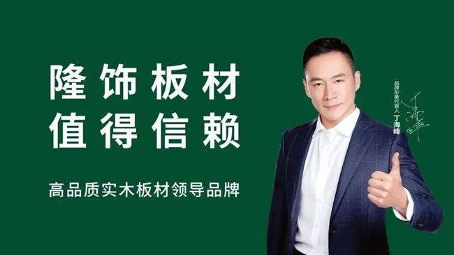 隆饰板材:塑造健康家居引领风格潮流(图4) 隆饰板材:塑造健康家居引领风格潮流(图4)