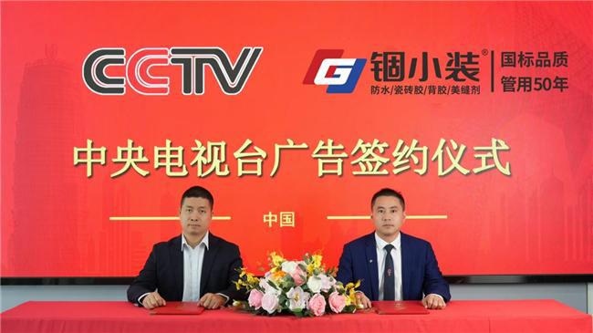 “锢小装”防水材料的品牌革新之旅 !(图1) “锢小装”防水材料的品牌革新之旅 !(图1)