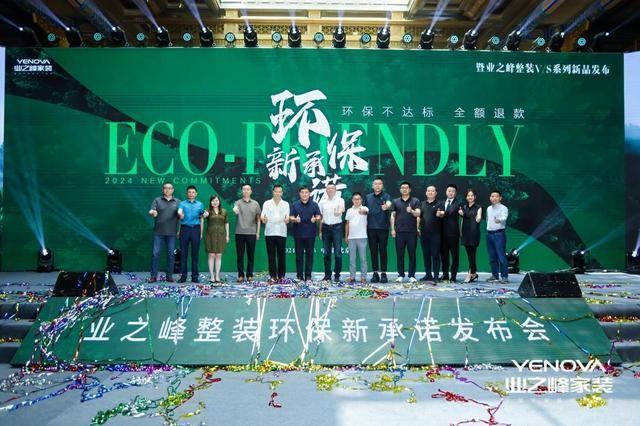 迭代升级不辍 业之峰28年风雨环保路(图2) 迭代升级不辍 业之峰28年风雨环保路(图2)