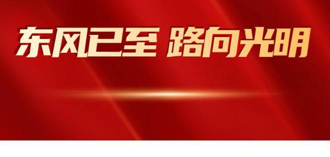 【东风已至路向光明】东方雨虹：聚焦防水行业打开发展新空间(图1)
