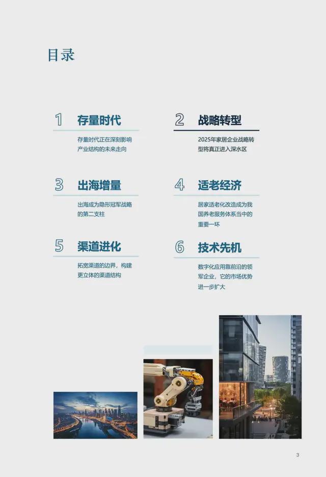 六大关键词解读《2025中国家居家装行业发展研究》丨树懒研究(图1)