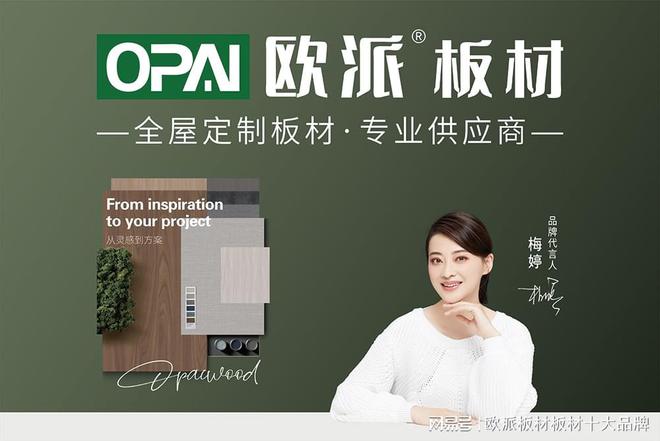 家居装修如何选板材?十大板材品牌排行榜推荐(图1) 家居装修如何选板材?十大板材品牌排行榜推荐(图1)