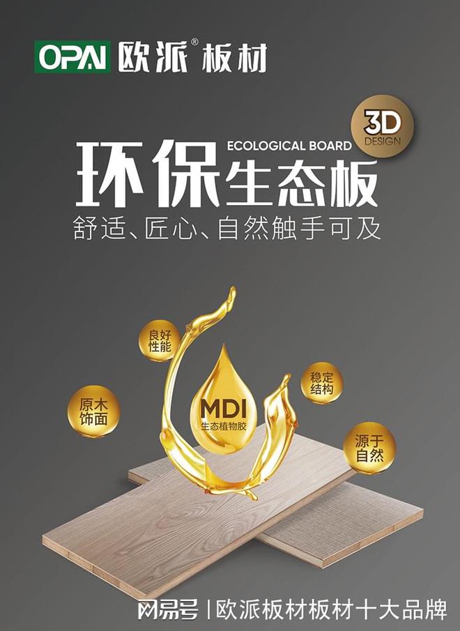 家居装修如何选板材?十大板材品牌排行榜推荐(图2) 家居装修如何选板材?十大板材品牌排行榜推荐(图2)