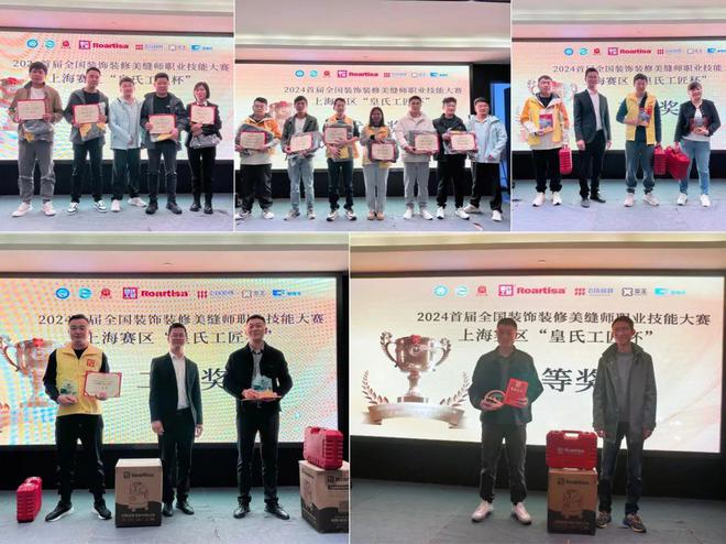 2024 首届全国装饰装修美缝师职业技能大赛上海赛区 “皇氏工匠杯” 预选赛圆满收官!(图8) 2024 首届全国装饰装修美缝师职业技能大赛上海赛区 “皇氏工匠杯” 预选赛圆满收官!(图8)