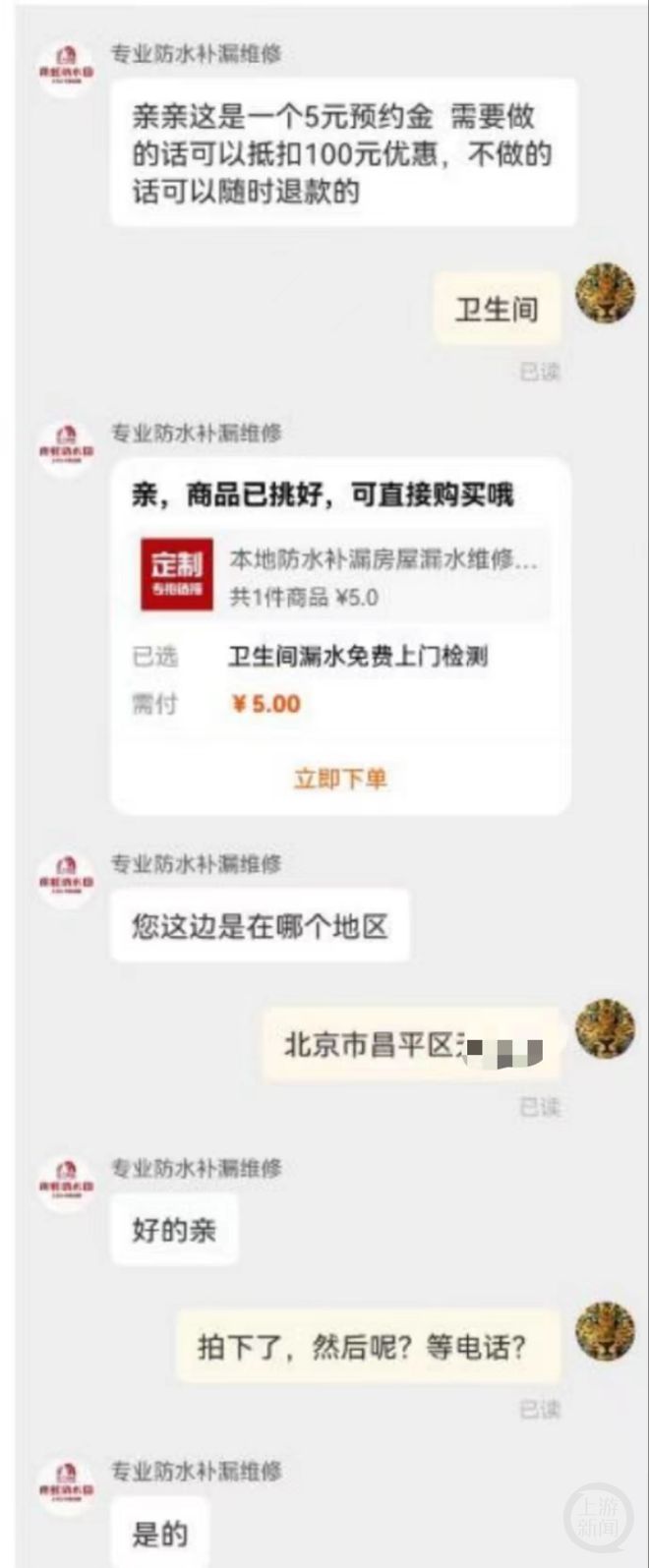 卫生间防水补漏被收8000元 北京男子起诉施工员败诉(图2) 卫生间防水补漏被收8000元 北京男子起诉施工员败诉(图2)