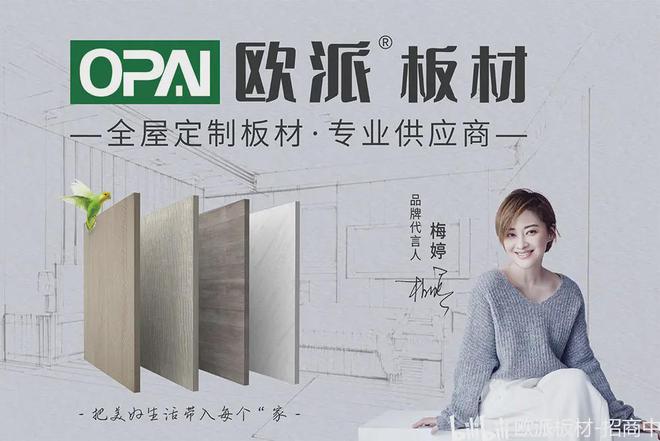 中国板材行业十大品牌包括哪些(图1) 中国板材行业十大品牌包括哪些(图1)