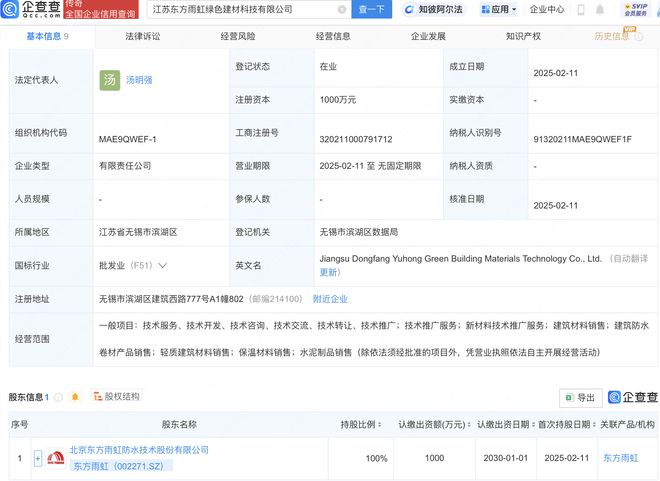 东方雨虹新设绿色建材科技子公司(图1) 东方雨虹新设绿色建材科技子公司(图1)