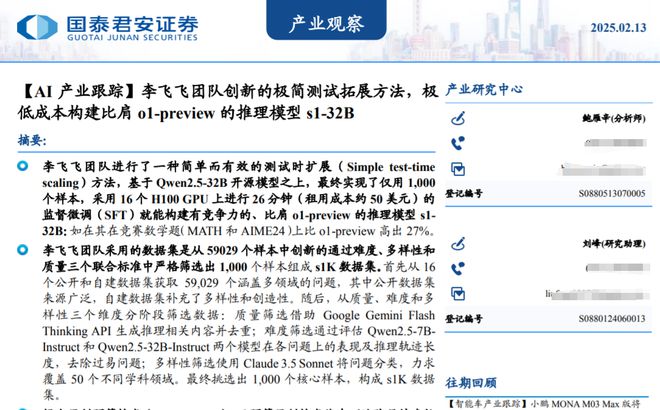 券商分析师也“风格漂移”?电新、建材首席跨界研究AI研究与同投资同此凉热(图2) 券商分析师也“风格漂移”?电新、建材首席跨界研究AI研究与同投资同此凉热(图2)