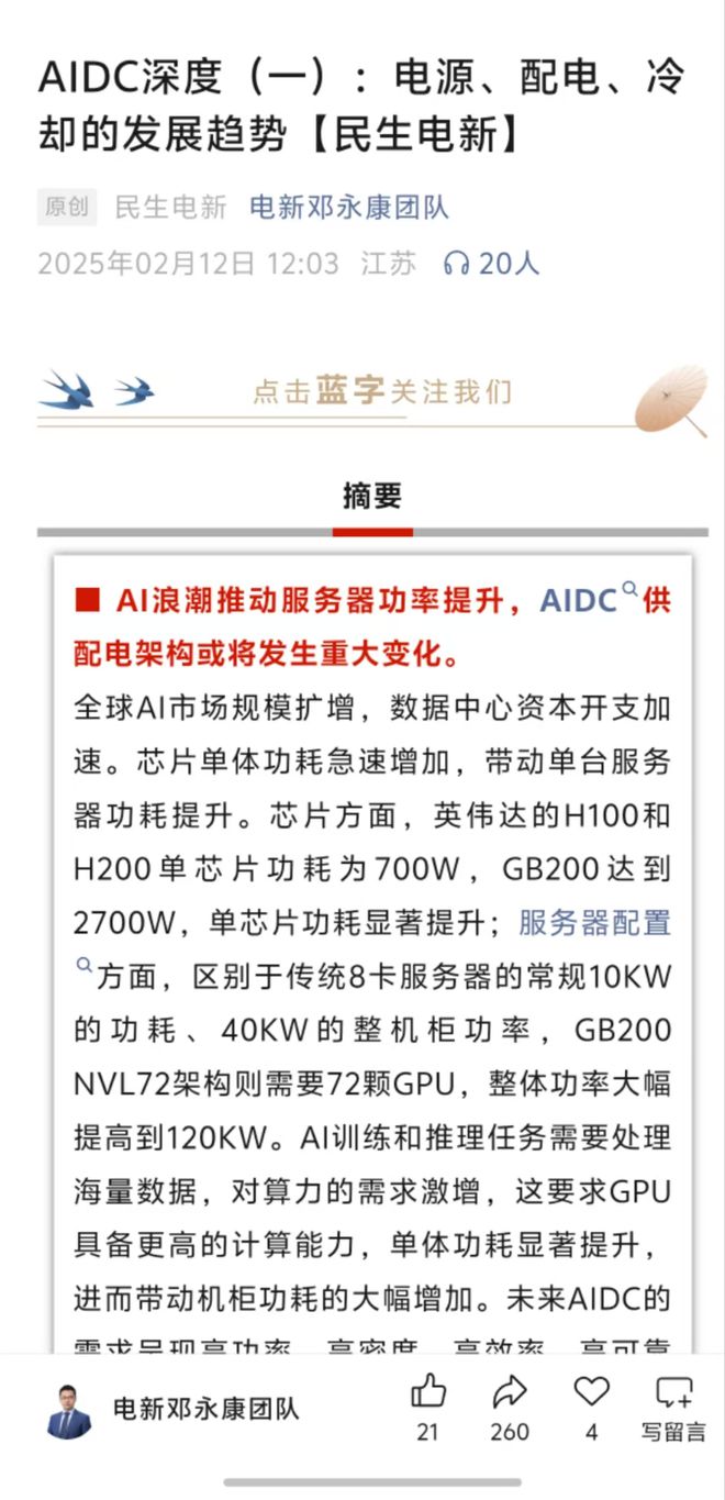 券商分析师也“风格漂移”?电新、建材首席跨界研究AI研究与同投资同此凉热(图3) 券商分析师也“风格漂移”?电新、建材首席跨界研究AI研究与同投资同此凉热(图3)