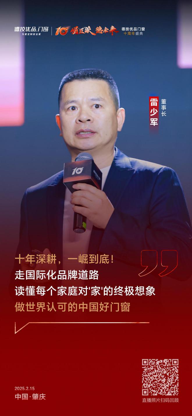 德技优品门窗十周年盛典 “崛匠派”开启新十年宣言(图12) 德技优品门窗十周年盛典 “崛匠派”开启新十年宣言(图12)