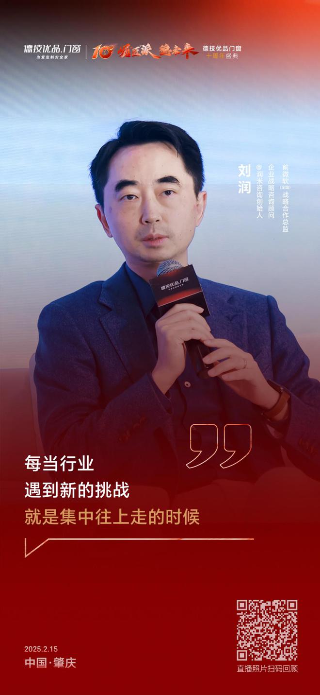 德技优品门窗十周年盛典 “崛匠派”开启新十年宣言(图20) 德技优品门窗十周年盛典 “崛匠派”开启新十年宣言(图20)