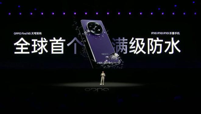 OPPO Find N5支持满级防水:通过IPX6+IPX8+9认证(图1) OPPO Find N5支持满级防水:通过IPX6+IPX8+9认证(图1)