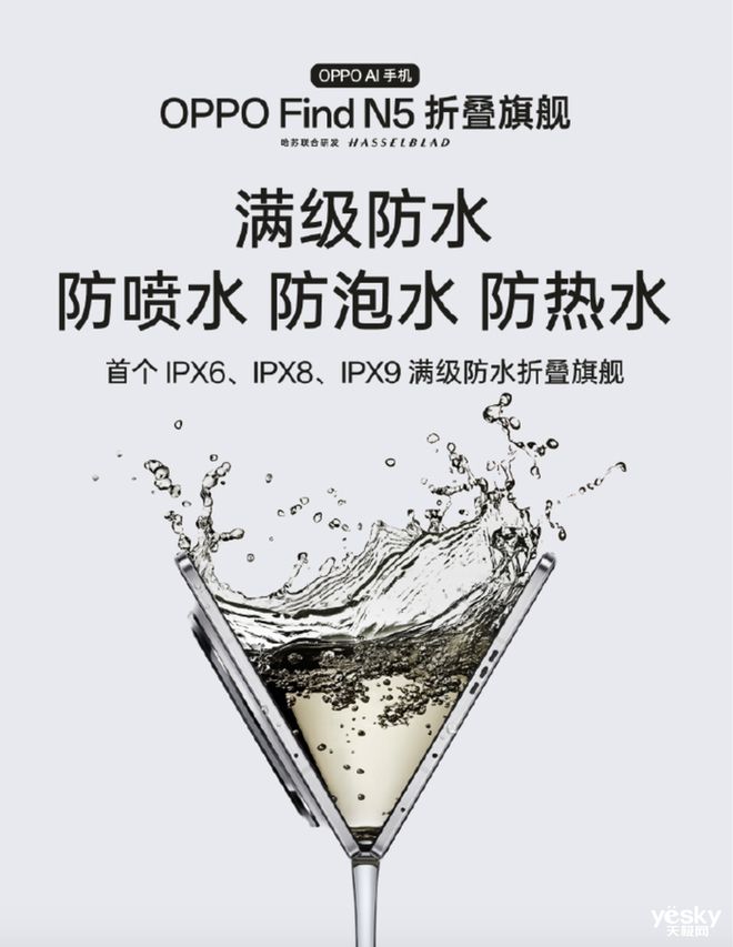 Find N5全球首款实现「满级防水」的折叠机:耐用性拉到满(图1) Find N5全球首款实现「满级防水」的折叠机:耐用性拉到满(图1)