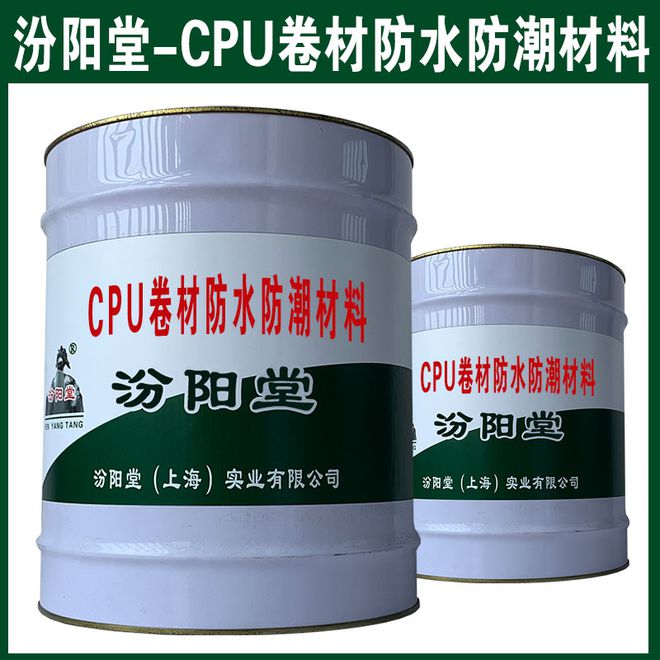 CPU卷材防水防潮材料具有良好的自粘性能够与基材紧密结合(图1) CPU卷材防水防潮材料具有良好的自粘性能够与基材紧密结合(图1)