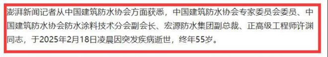 55岁宏源防水集团副总裁许渊离世工程师出身毕业院校不一般!(图6) 55岁宏源防水集团副总裁许渊离世工程师出身毕业院校不一般!(图6)