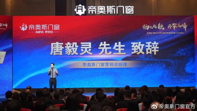 帝奥斯门窗2025年全国经销商峰会暨315启动会圆满落幕!(图2) 帝奥斯门窗2025年全国经销商峰会暨315启动会圆满落幕!(图2)