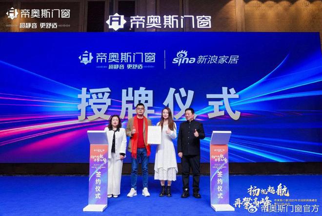 帝奥斯门窗2025年全国经销商峰会暨315启动会圆满落幕!(图16) 帝奥斯门窗2025年全国经销商峰会暨315启动会圆满落幕!(图16)