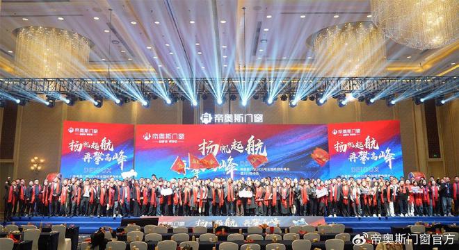 帝奥斯门窗2025年全国经销商峰会暨315启动会圆满落幕!(图5) 帝奥斯门窗2025年全国经销商峰会暨315启动会圆满落幕!(图5)