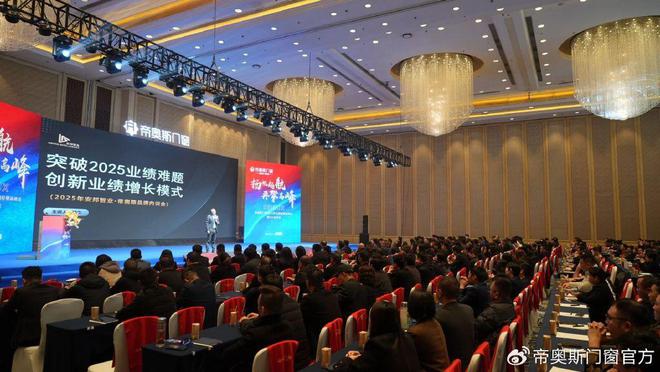 帝奥斯门窗2025年全国经销商峰会暨315启动会圆满落幕!(图3) 帝奥斯门窗2025年全国经销商峰会暨315启动会圆满落幕!(图3)