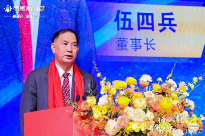 帝奥斯门窗2025年全国经销商峰会暨315启动会圆满落幕!(图7) 帝奥斯门窗2025年全国经销商峰会暨315启动会圆满落幕!(图7)