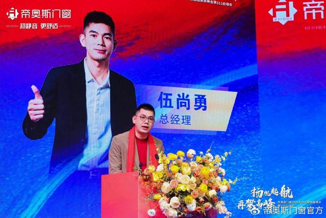 帝奥斯门窗2025年全国经销商峰会暨315启动会圆满落幕!(图8) 帝奥斯门窗2025年全国经销商峰会暨315启动会圆满落幕!(图8)