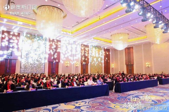 帝奥斯门窗2025年全国经销商峰会暨315启动会圆满落幕!(图6) 帝奥斯门窗2025年全国经销商峰会暨315启动会圆满落幕!(图6)