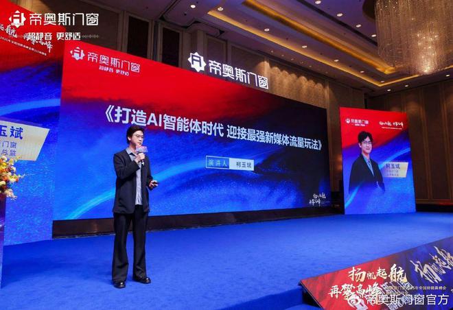 帝奥斯门窗2025年全国经销商峰会暨315启动会圆满落幕!(图13) 帝奥斯门窗2025年全国经销商峰会暨315启动会圆满落幕!(图13)