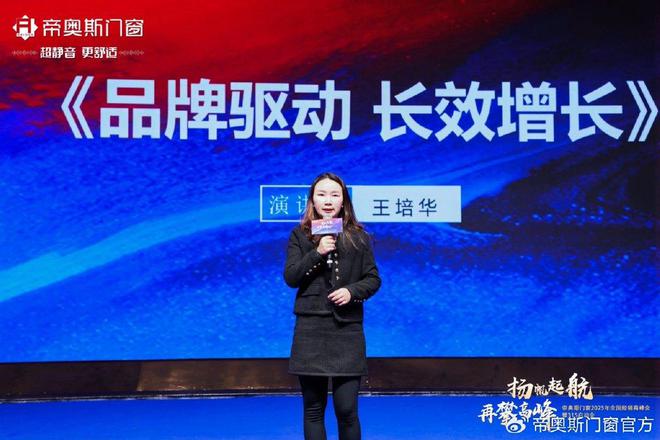 帝奥斯门窗2025年全国经销商峰会暨315启动会圆满落幕!(图11) 帝奥斯门窗2025年全国经销商峰会暨315启动会圆满落幕!(图11)