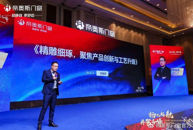 帝奥斯门窗2025年全国经销商峰会暨315启动会圆满落幕!(图12) 帝奥斯门窗2025年全国经销商峰会暨315启动会圆满落幕!(图12)