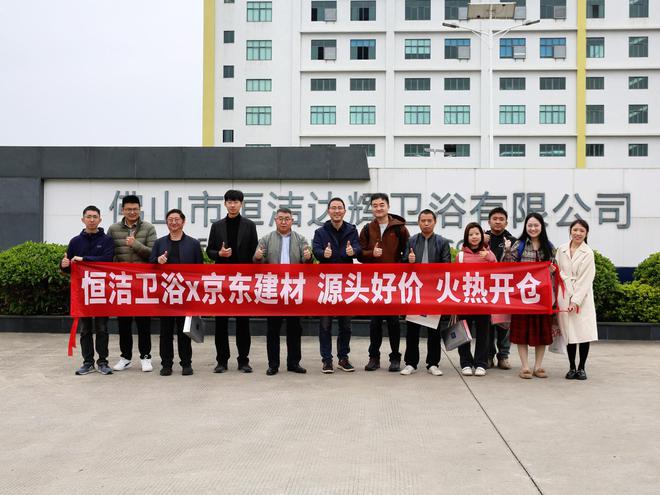 京东建材开仓2025:恒洁工厂首发品质升级开仓特惠开启家装狂欢!(图4) 京东建材开仓2025:恒洁工厂首发品质升级开仓特惠开启家装狂欢!(图4)