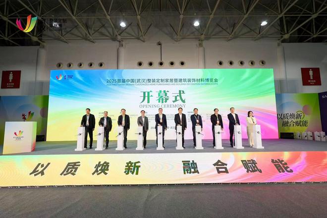 林草价值网链：2025首届中国（武汉）整装定制家居暨建筑装饰材料博览会盛大开幕(图1)