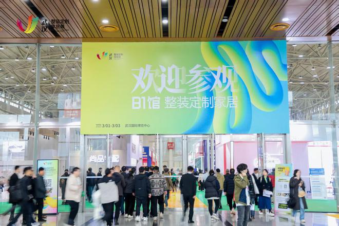 林草价值网链：2025首届中国（武汉）整装定制家居暨建筑装饰材料博览会盛大开幕(图8)